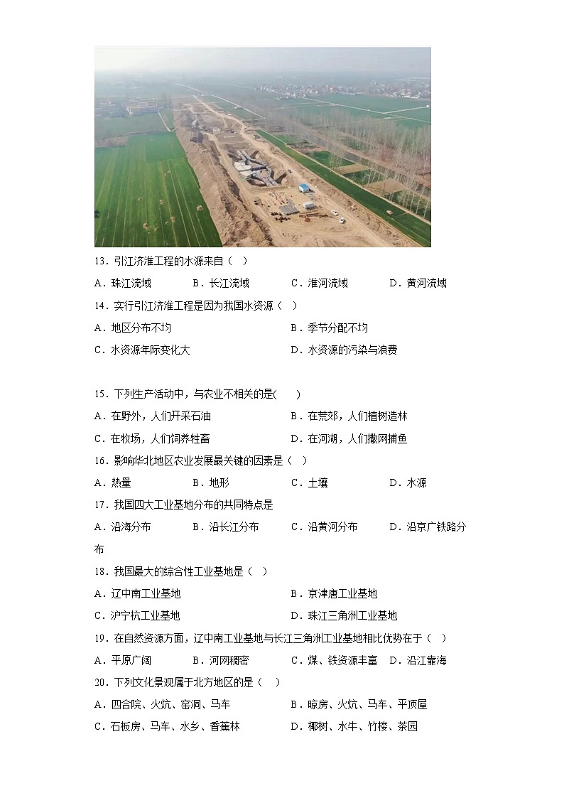 河南省商丘市柘城县2021-2022学年八年级上学期期末地理试题(含答案)03