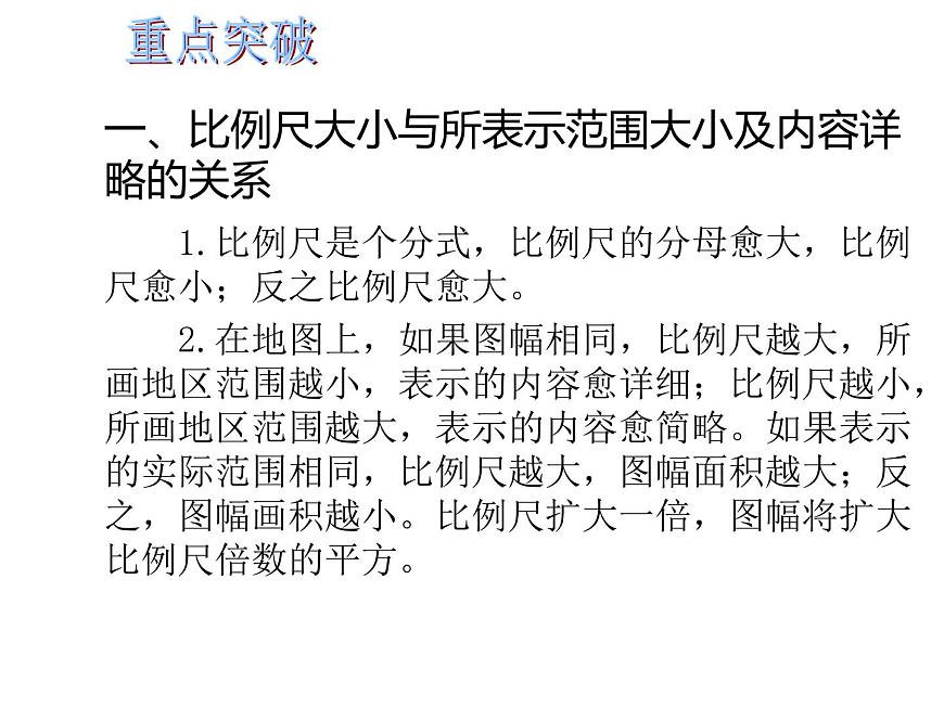 中考地理復(fù)習(xí)中考地理二輪復(fù)習(xí) 專題三地圖課件第4頁(yè)
