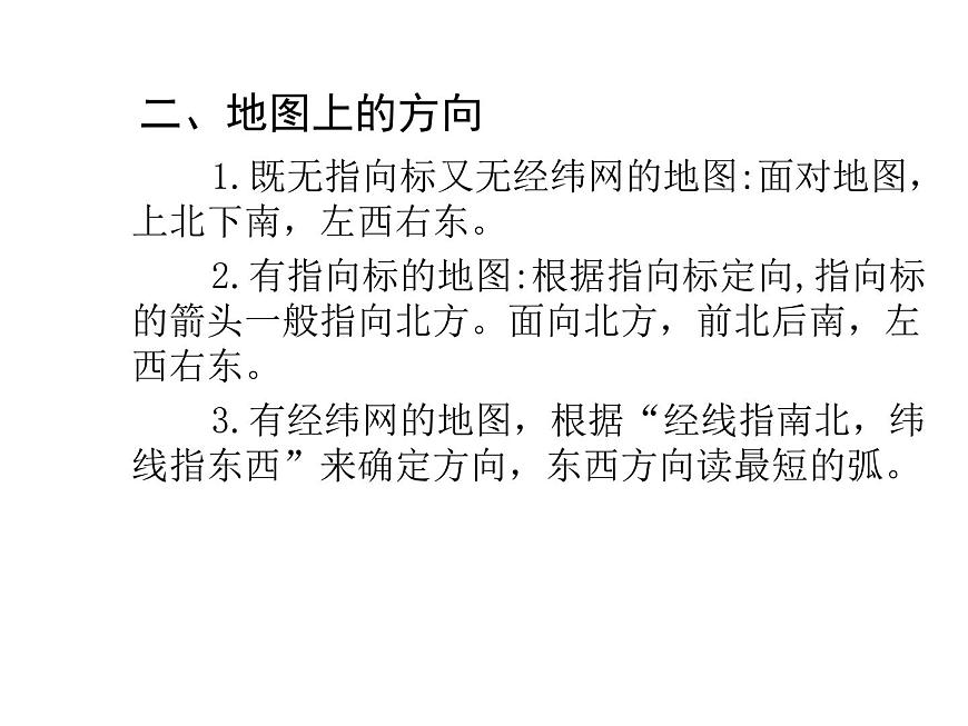 中考地理復(fù)習(xí)中考地理二輪復(fù)習(xí) 專題三地圖課件第7頁(yè)