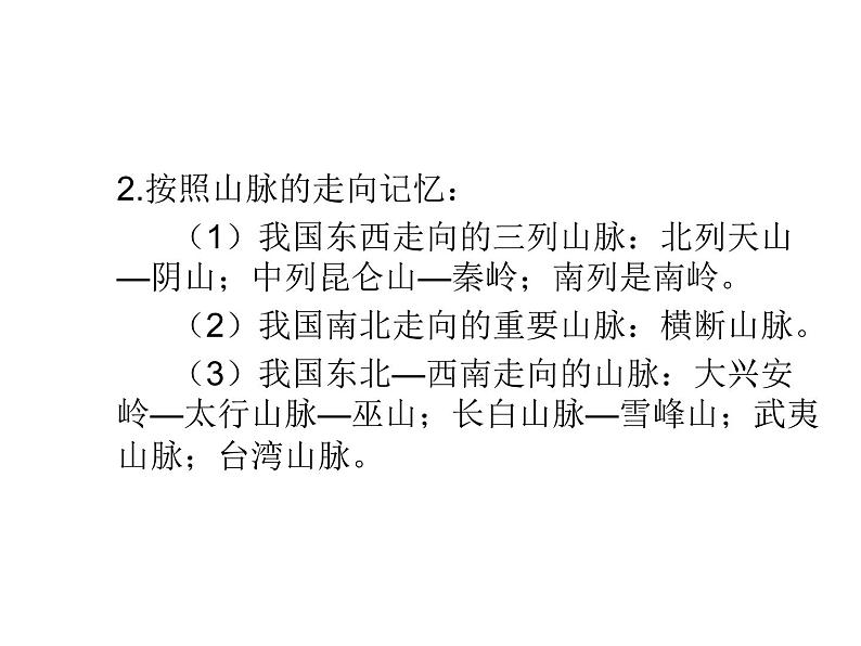 中考地理复习中考地理 二轮复习 中国的自然环境复习课件第6页
