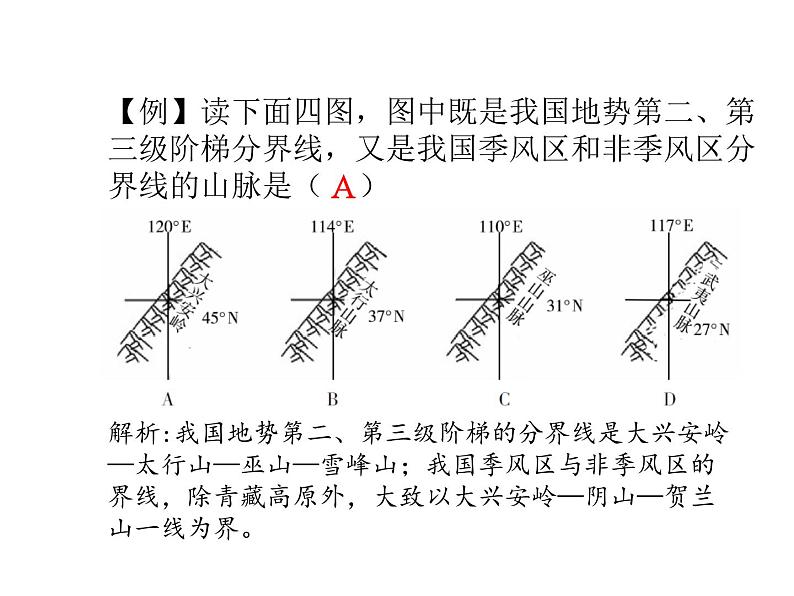 中考地理复习中考地理 二轮复习 中国的自然环境复习课件第8页
