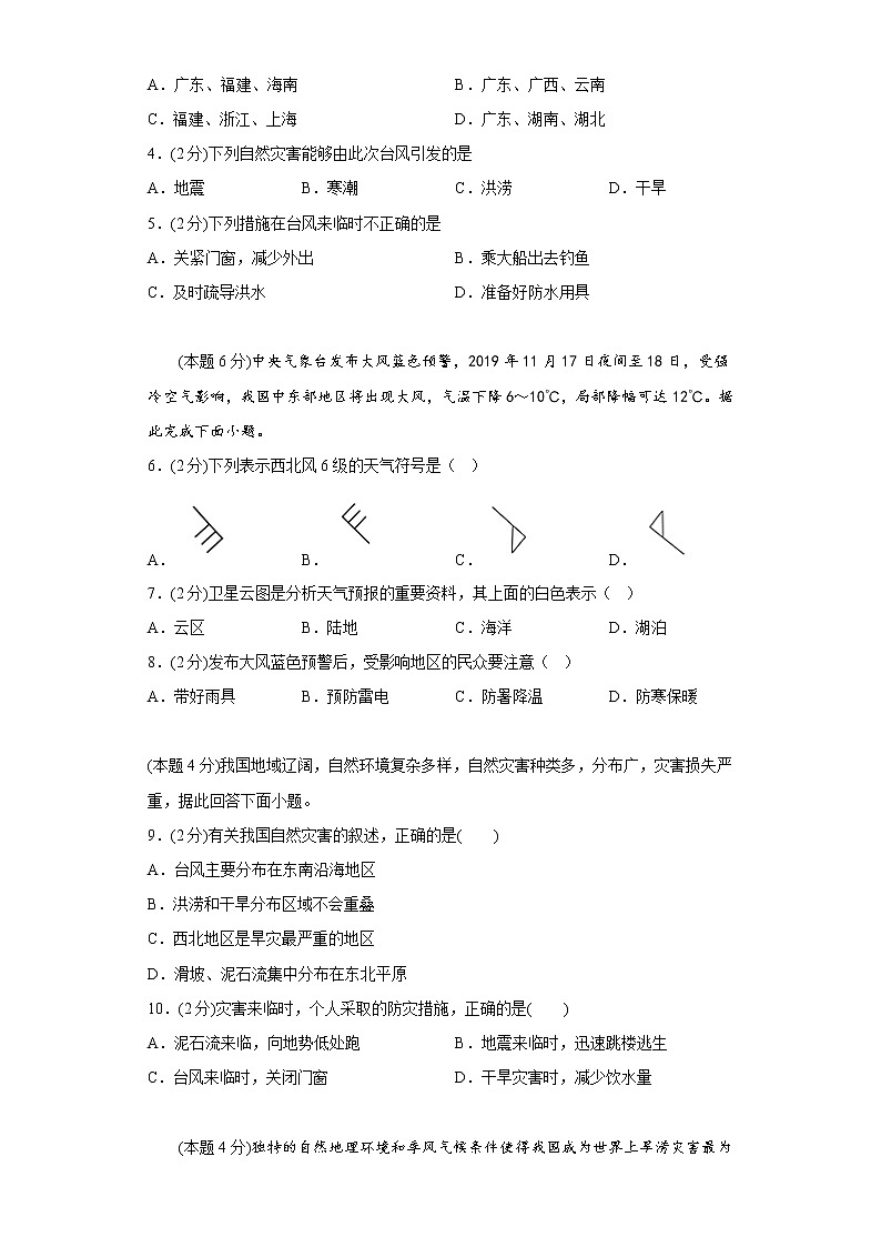 活动课认识我国的自然灾害同步练习商务星球版地理八年级上册02