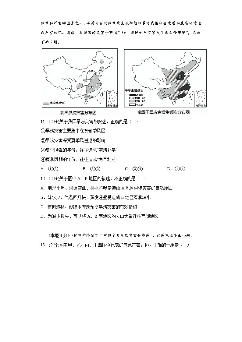 活动课认识我国的自然灾害同步练习商务星球版地理八年级上册03