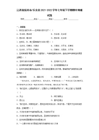 江西省抚州市乐安县2021-2022学年七年级下学期期中地理试题(含答案)