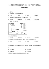初中地理湘教版七年級(jí)上冊(cè)第二節(jié) 我們?cè)鯓訉W(xué)地理同步訓(xùn)練題