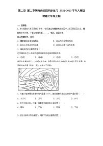 人教版 (新课标)七年级上册第二节 海陆的变迁同步测试题