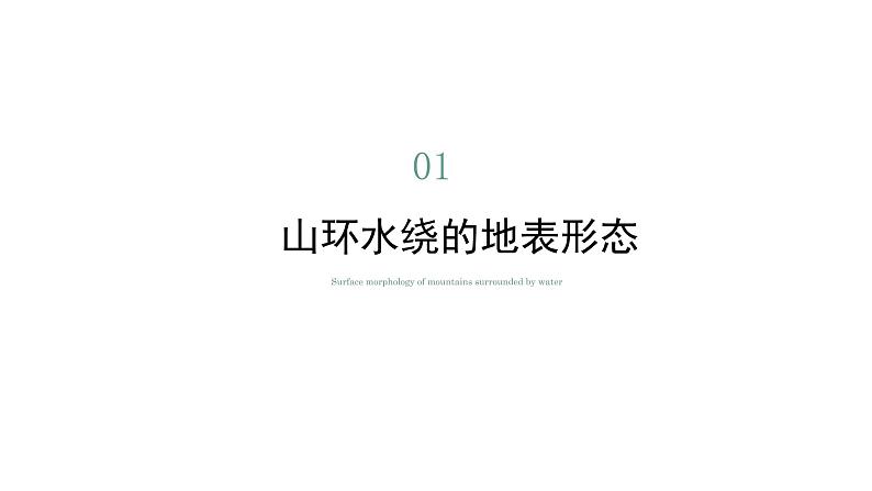 6.1东北三省—辽阔富饶的黑土地(课件)-2022-2023学年八年级地理下册同步备课系列(晋教版)05