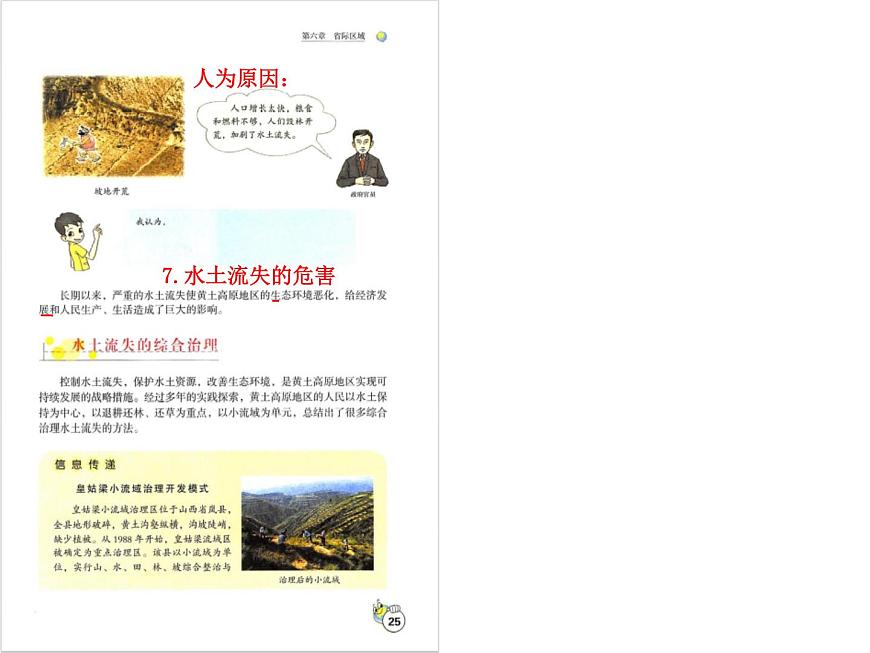6.2黃土高原（課件）-2022-2023學年八年級地理下冊同步備課系列（晉教版）第5頁