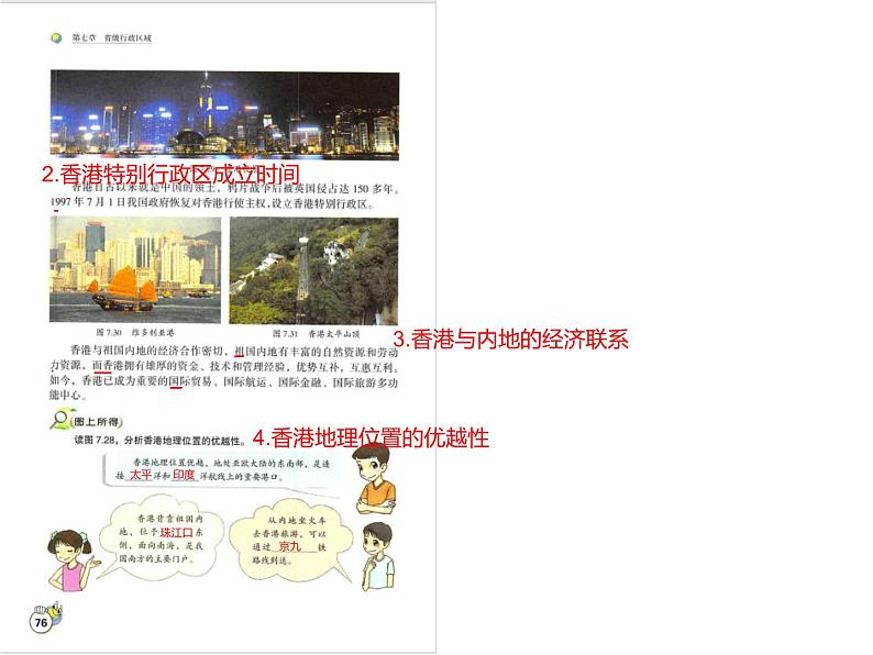 7.4香港和澳门(笔记课件)-2022-2023学年八年级地理下册同步备课系列(晋教版)03