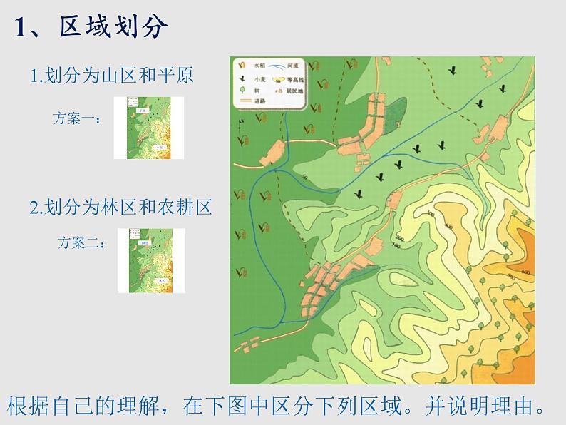 5.1四大地理区域的划分(精品课件)-2022-2023学年八年级地理下册同步备课系列(湘教版)07