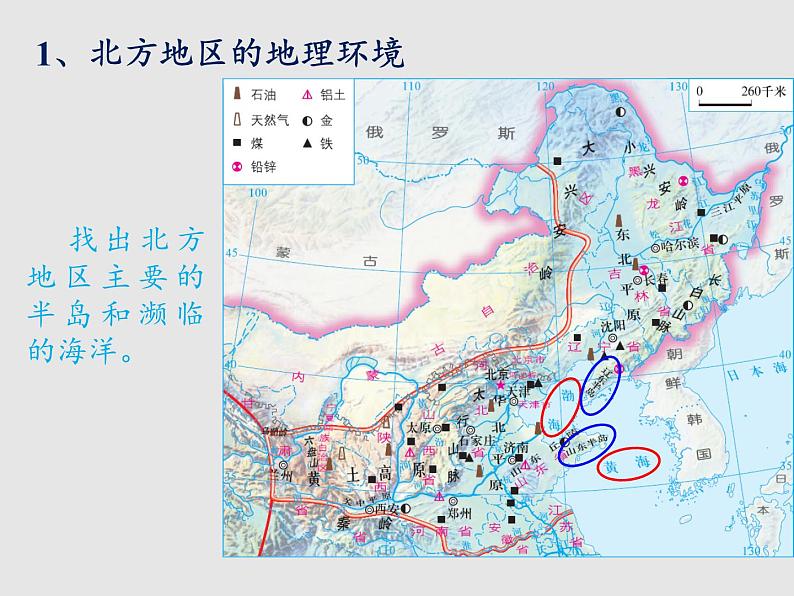 5.2北方地区和南方地区(精品课件)-2022-2023学年八年级地理下册同步备课系列(湘教版)03