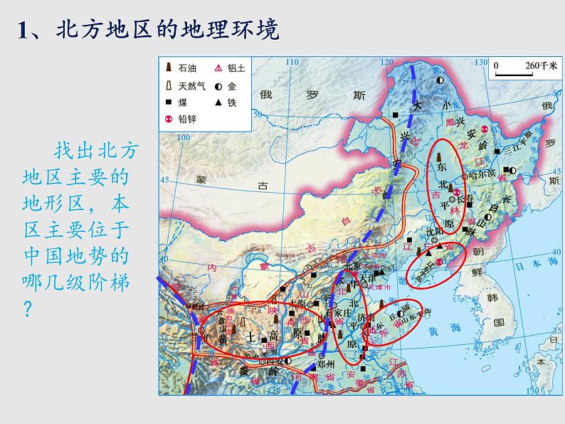 5.2北方地区和南方地区(精品课件)-2022-2023学年八年级地理下册同步备课系列(湘教版)04