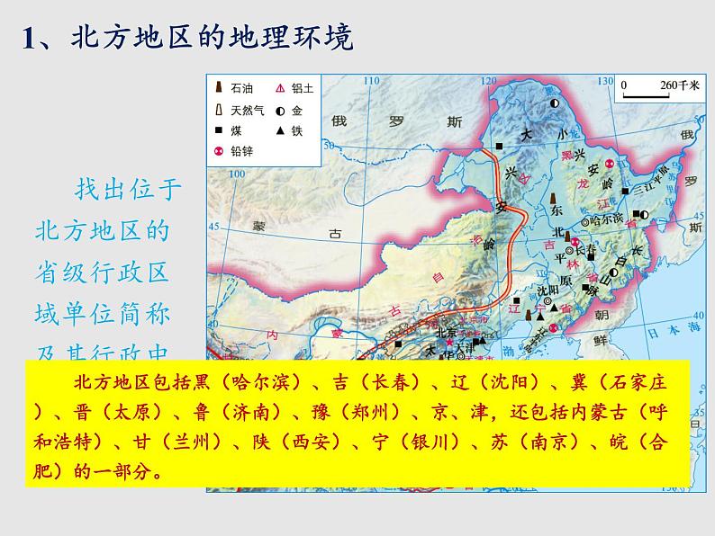 5.2北方地区和南方地区(精品课件)-2022-2023学年八年级地理下册同步备课系列(湘教版)05