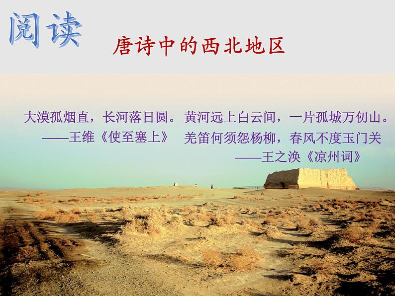 5.3西北地区和青藏地区(精品课件)-2022-2023学年八年级地理下册同步备课系列(湘教版)第2页