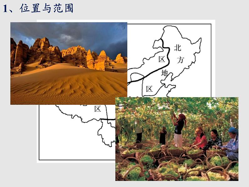 5.3西北地区和青藏地区(精品课件)-2022-2023学年八年级地理下册同步备课系列(湘教版)第4页