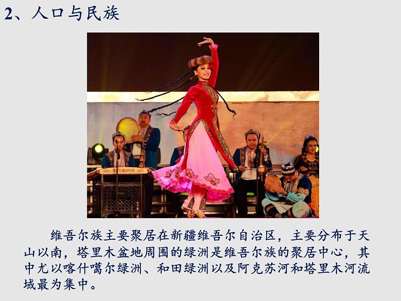 5.3西北地区和青藏地区(精品课件)-2022-2023学年八年级地理下册同步备课系列(湘教版)第8页