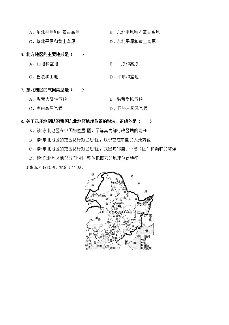 6.1东北地区的地理位置与自然环境(达标训练)-2022-2023学年八年级地理下册同步备课系列(湘教版)第2页