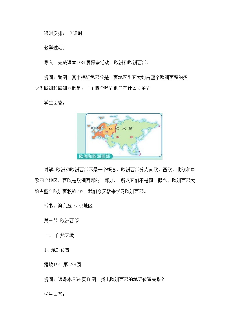 6.3欧洲西部(教案设计)-2022-2023学年八年级地理下册同步备课系列(中图版)02