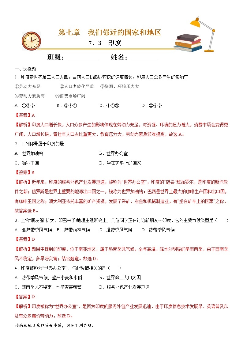 7.3印度（作业）-2022-2023学年七年级地理下册同步备课系列（人教版）01