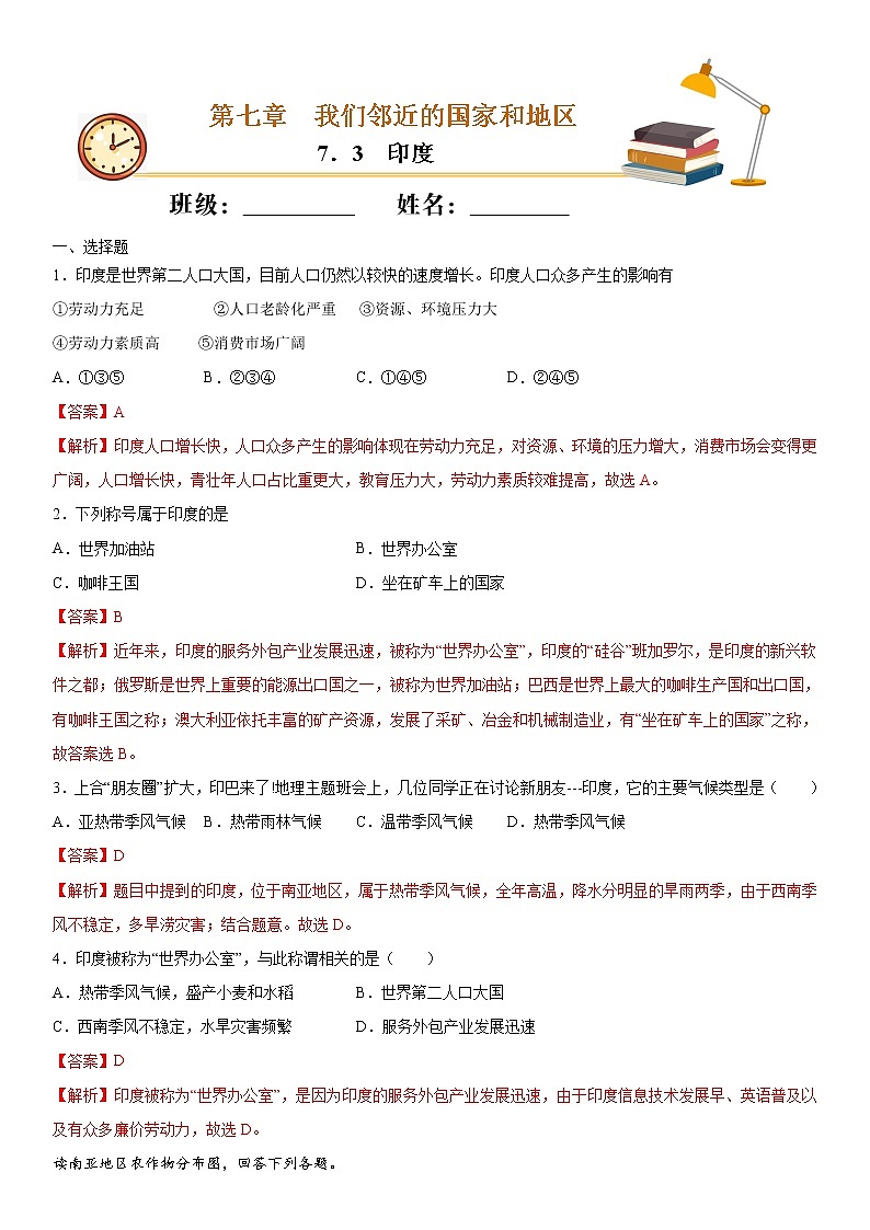 7.3 印度(作业)-2022-2023学年七年级地理下册同步备课系列(人教版)(解析版)第1页