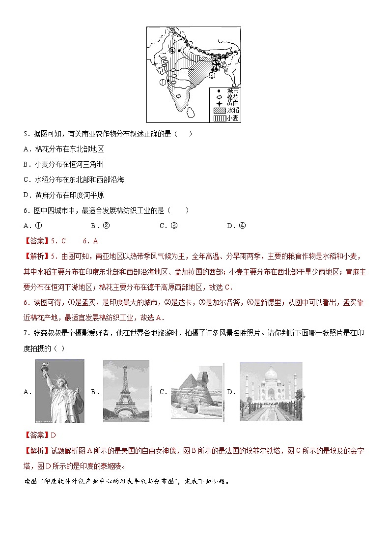 7.3 印度(作业)-2022-2023学年七年级地理下册同步备课系列(人教版)(解析版)第2页
