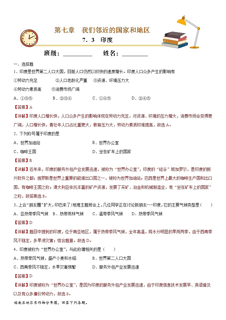 7.3 印度(作业)-2022-2023学年七年级地理下册同步备课系列(人教版)(原卷版)第1页