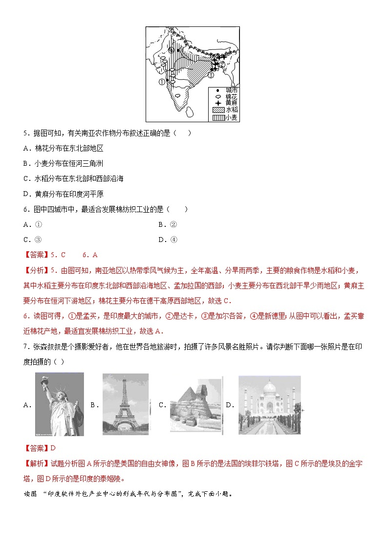 7.3印度（作业）-2022-2023学年七年级地理下册同步备课系列（人教版）02