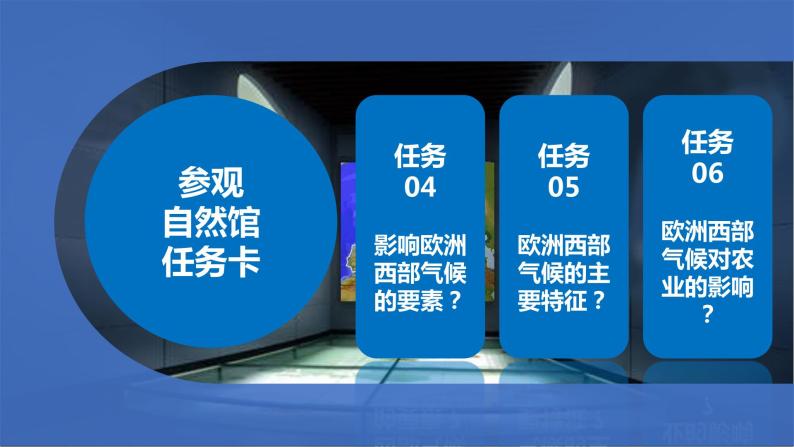 8.2欧洲西部（课件）-2022-2023学年七年级地理下册同步备课系列（人教版）08