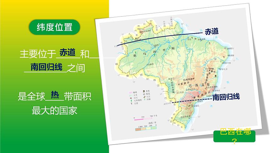 9.2巴西（課件）-2022-2023學(xué)年七年級(jí)地理下冊(cè)同步備課系列（人教版）第6頁(yè)