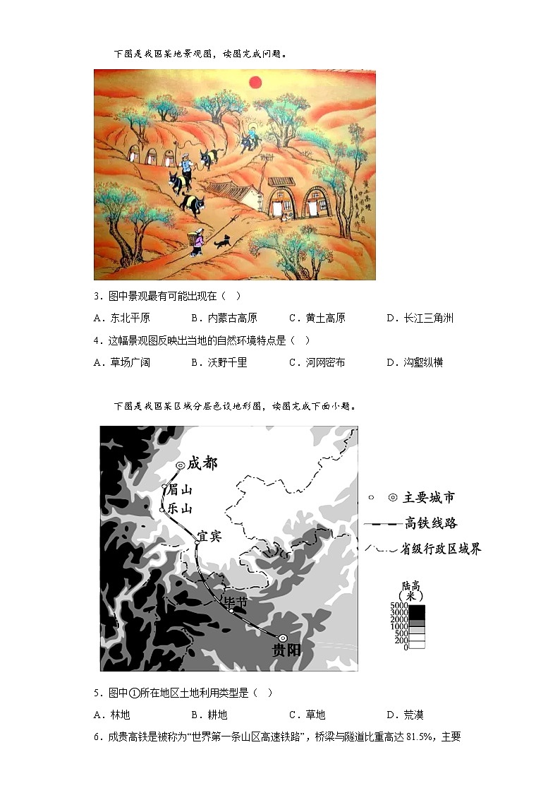2022年广西柳州市柳南区中考二模地理试题(含答案)02