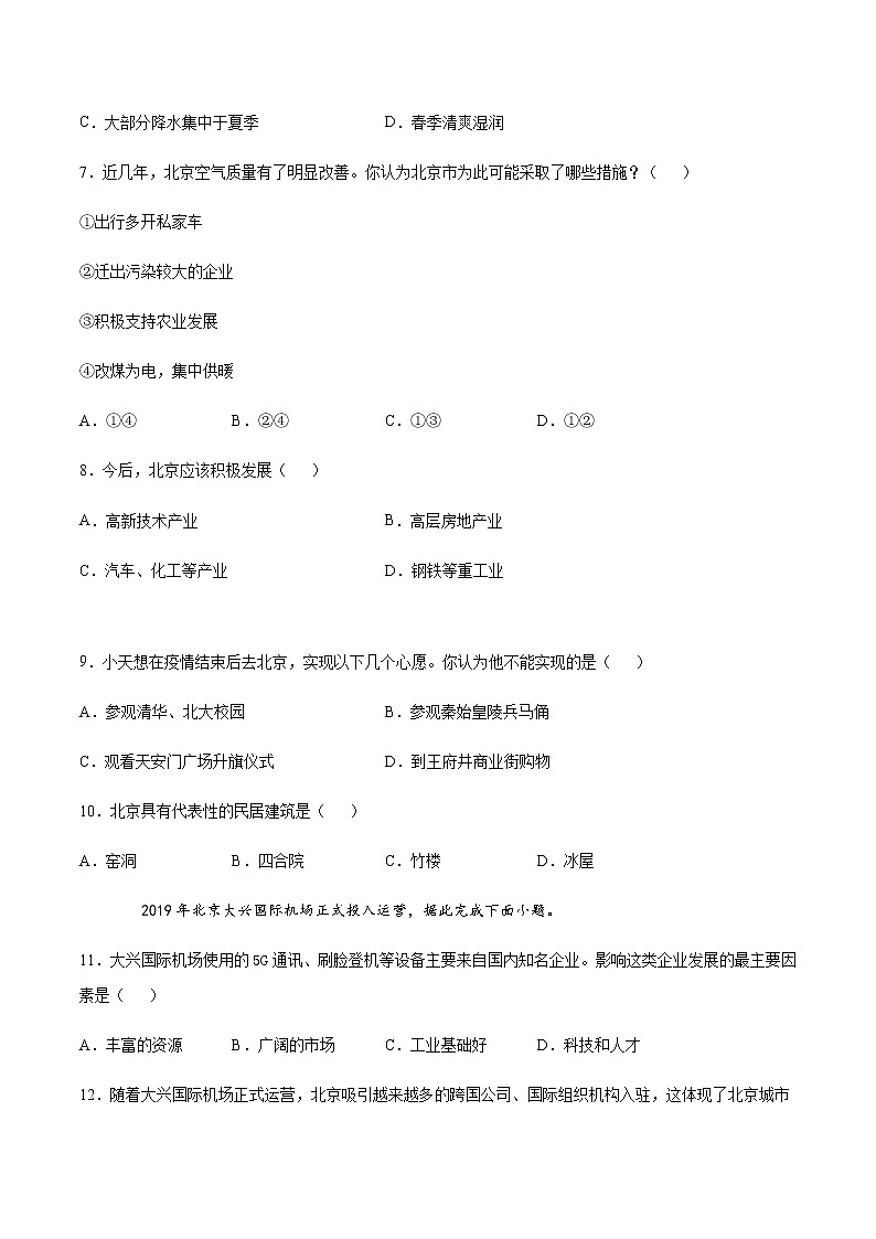 8.1北京的城市特征與建筑成就（達標(biāo)訓(xùn)練）-2022-2023學(xué)年八年級地理下冊同步備課系列（湘教版）第3頁