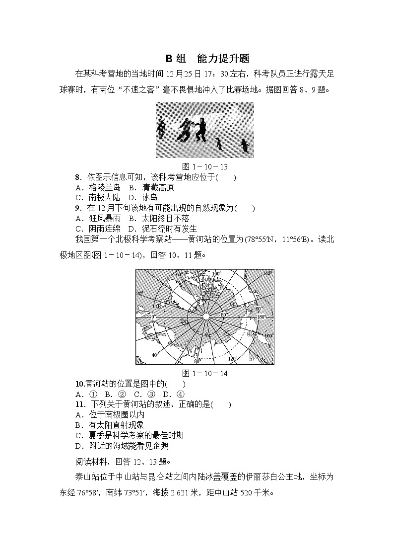 中考地理复习第10讲 极地地区能力提升题Word版第1页