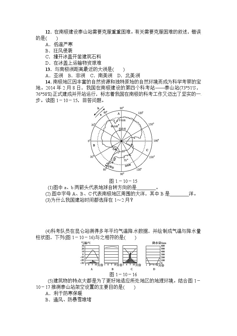 中考地理复习第10讲 极地地区能力提升题Word版第2页