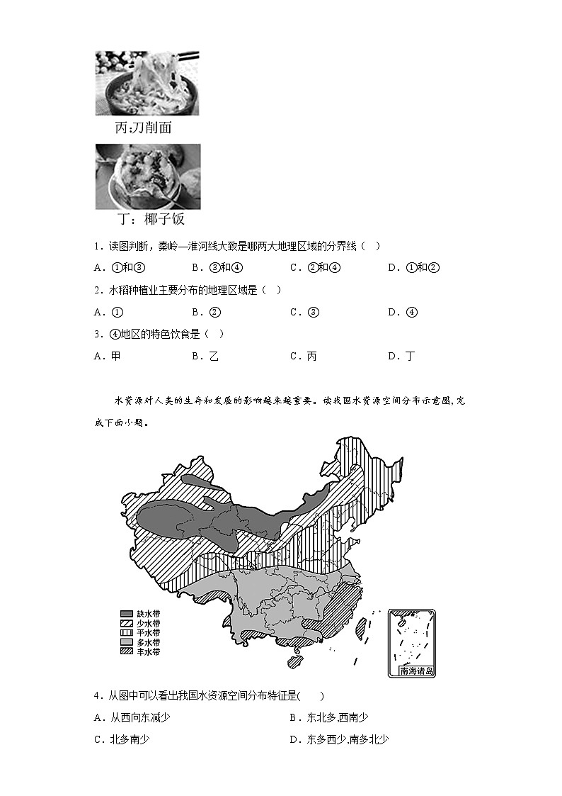 广东省揭阳市揭西县五校2021-2022学年八年级下学期期中地理试题(含答案)第2页