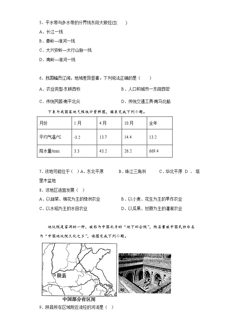 广东省揭阳市揭西县五校2021-2022学年八年级下学期期中地理试题(含答案)第3页
