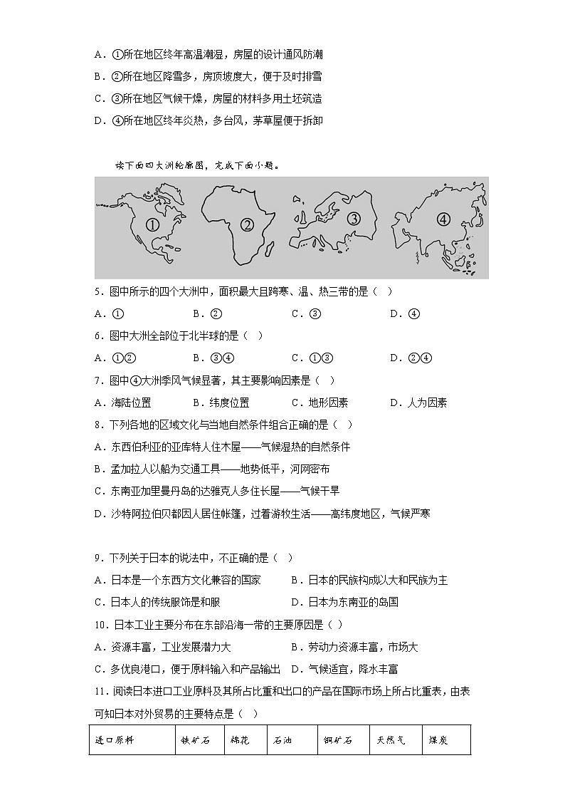 广东省揭阳市揭西县五校2021-2022学年七年级下学期期中地理试题(含答案)第2页