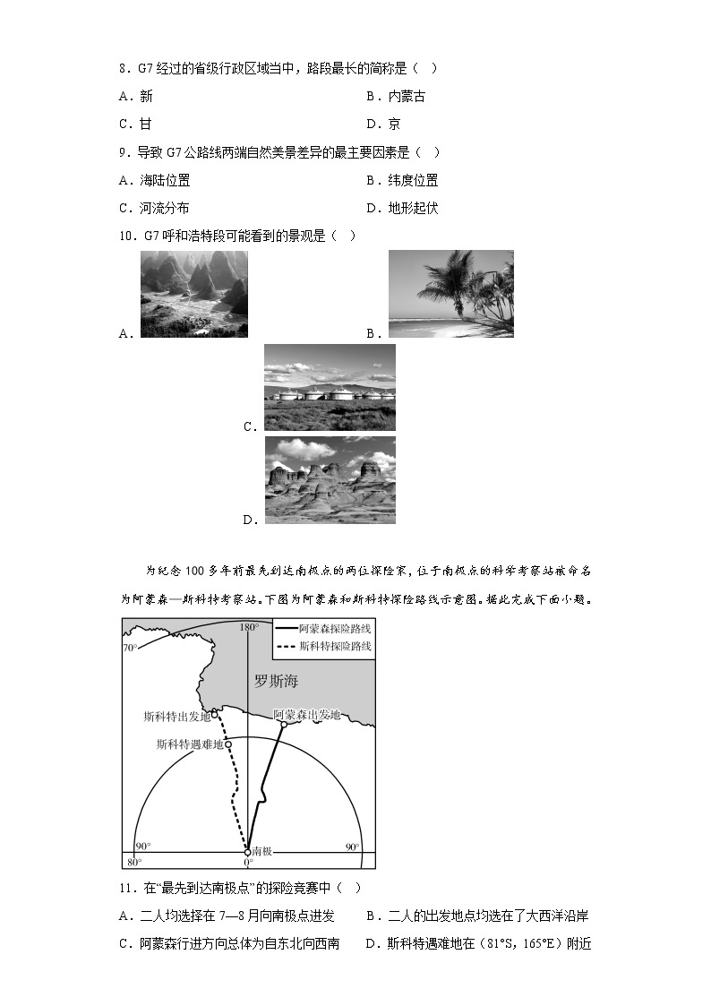 广东省茂名高州市十校2021-2022学年八年级下学期期中地理试题(含答案)03