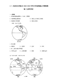 初中地理鲁教版 (五四制)六年级上册第一节 大洲和大洋同步训练题