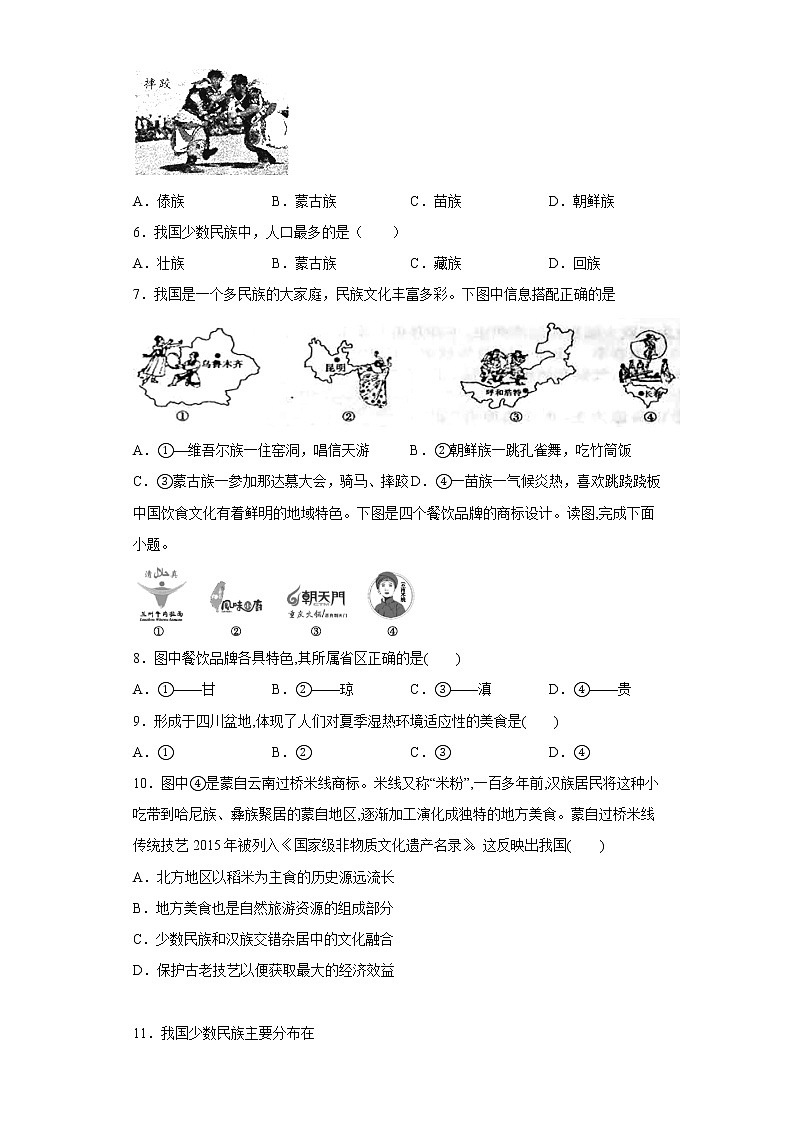 1.3 民族同步练习-2022-2023学年七年级地理上学期鲁教版(五四学制)(含答案)02