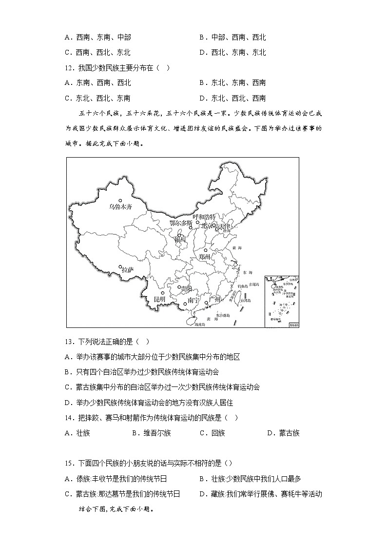 1.3 民族同步练习-2022-2023学年七年级地理上学期鲁教版(五四学制)(含答案)03