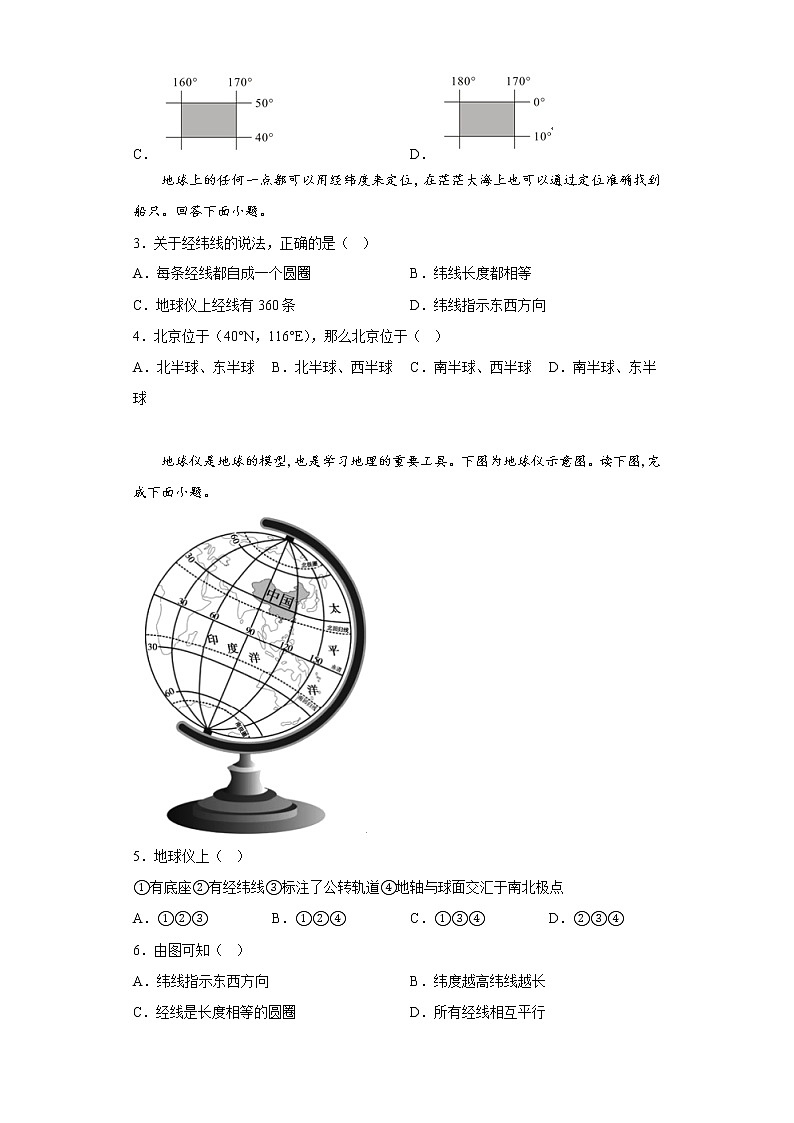 2.1认识地球同步练习-2022-2023学年七年级地理上学期湘教版(含答案)第2页