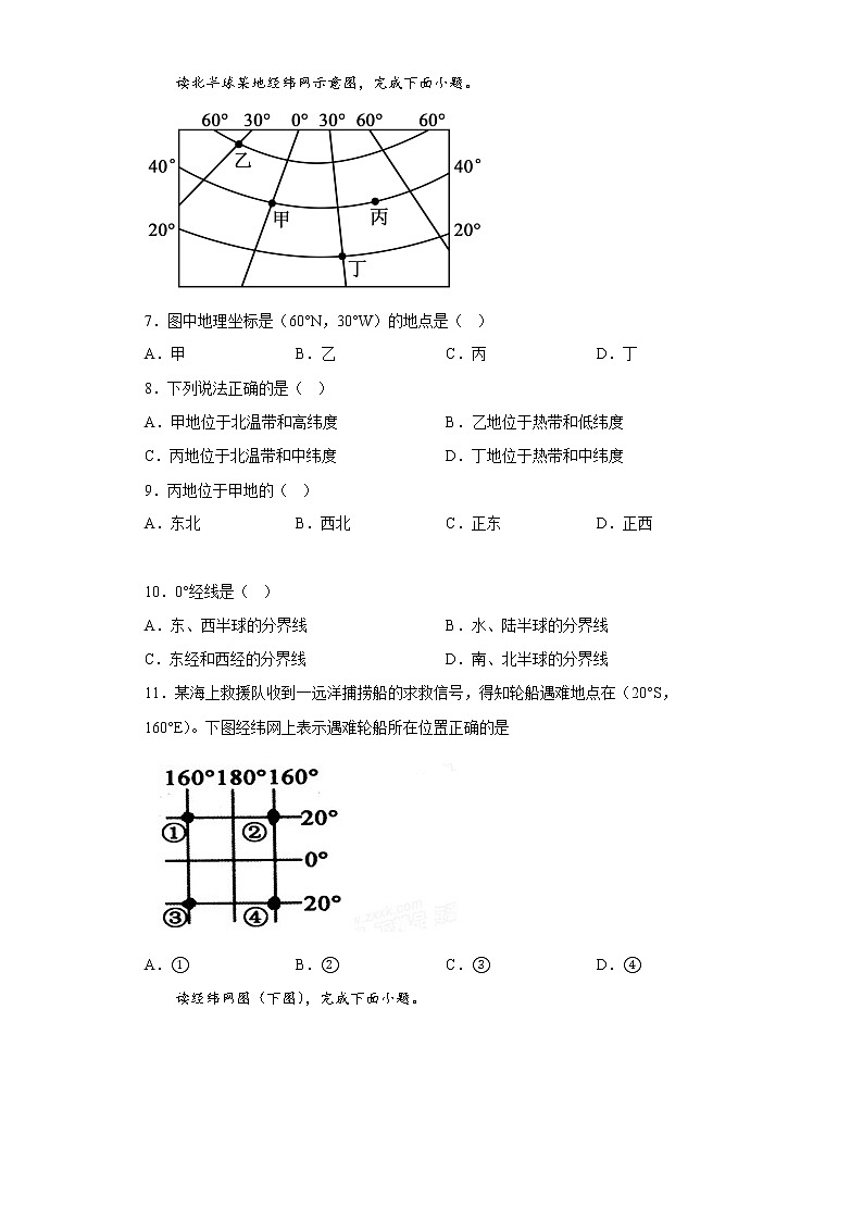 2.1认识地球同步练习-2022-2023学年七年级地理上学期湘教版(含答案)第3页