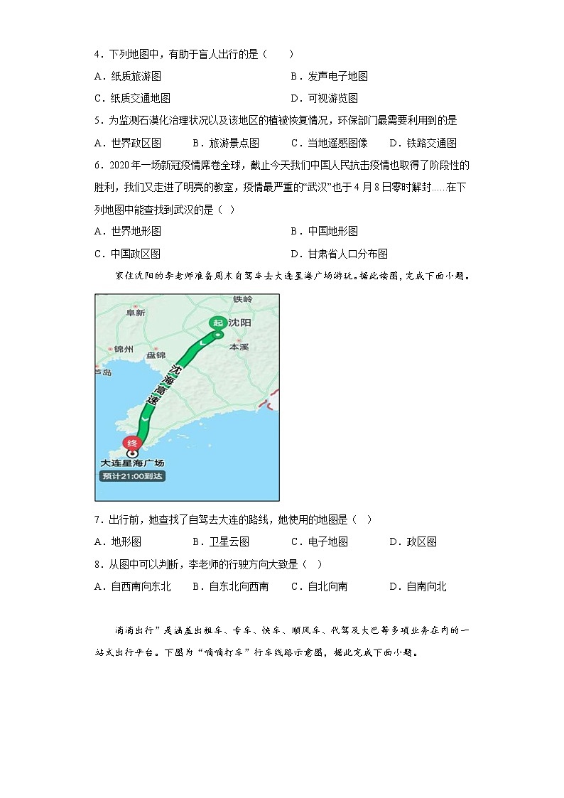 2.3地图的应用同步练习-2022-2023学年七年级地理上学期商务星球版(含答案)第2页