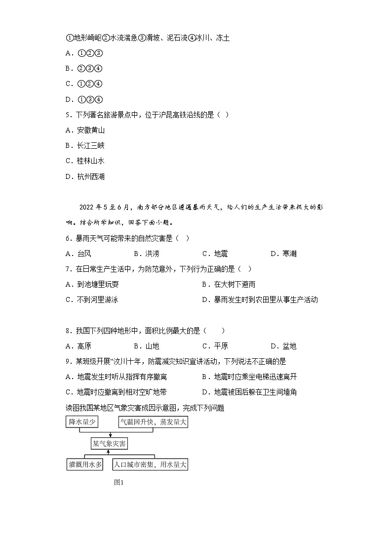 2.4自然灾害练习-2022-2023学年八年级地理上学期人教版(含答案)第2页