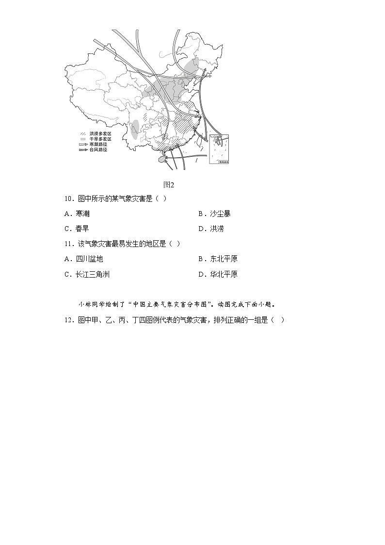 2.4自然灾害练习-2022-2023学年八年级地理上学期人教版(含答案)第3页