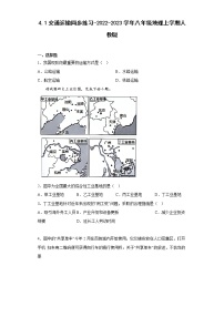 八年級上冊第一節(jié) 交通運輸習題