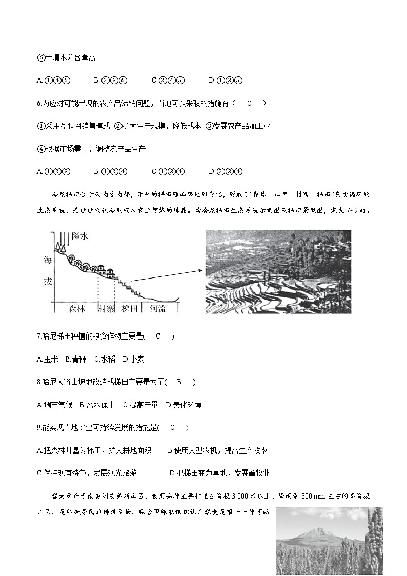 4.1农业第二课时同步训练-2022-2023学年八年级地理上学期粤人版(含答案)第2页