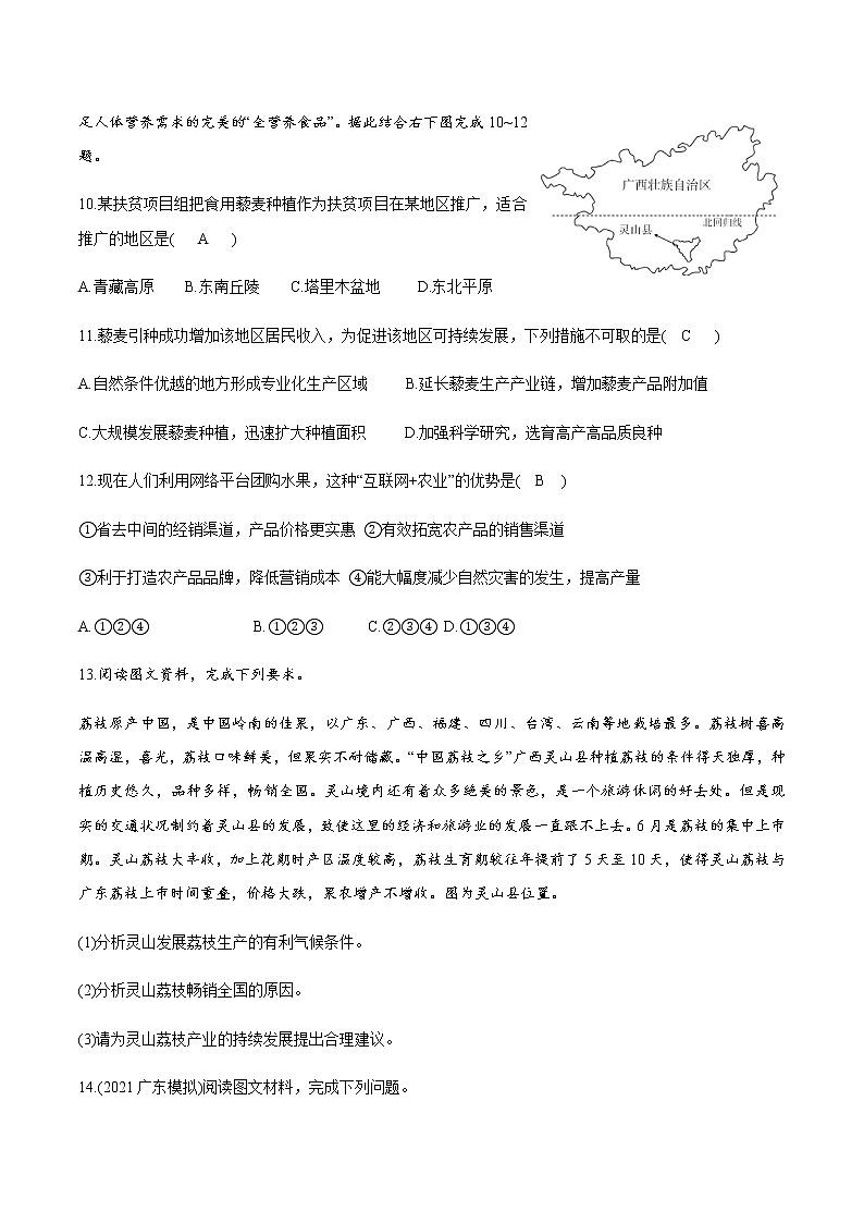 4.1农业第二课时同步训练-2022-2023学年八年级地理上学期粤人版(含答案)第3页