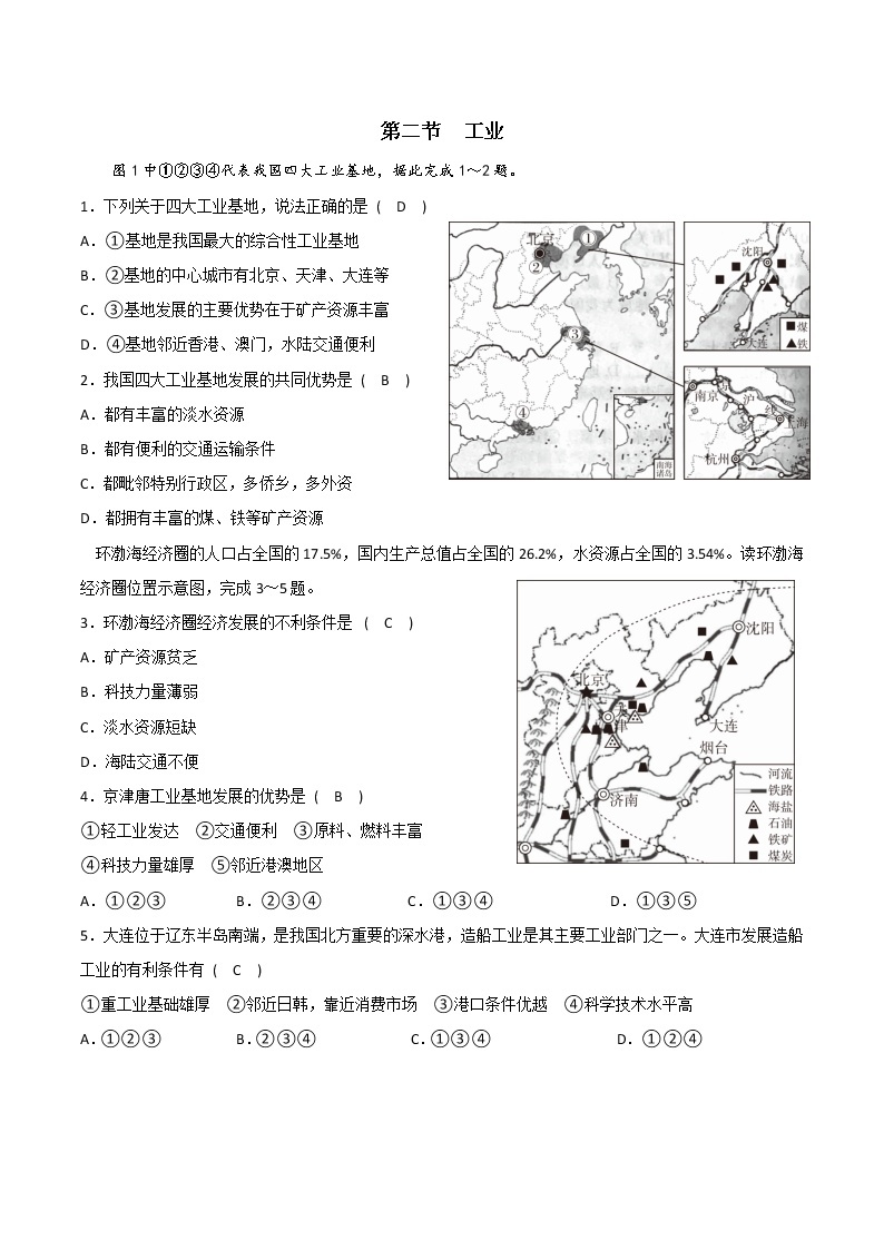 4.2工业同步训练-2022-2023学年八年级地理上册粤人版(含答案)01
