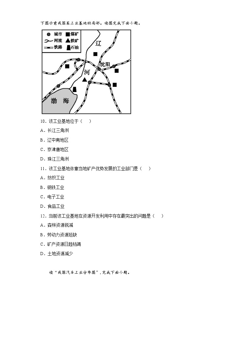 4.3 工业同步练习-2022-2023学年七年级地理上学期鲁教版（五四学制）(含答案)03